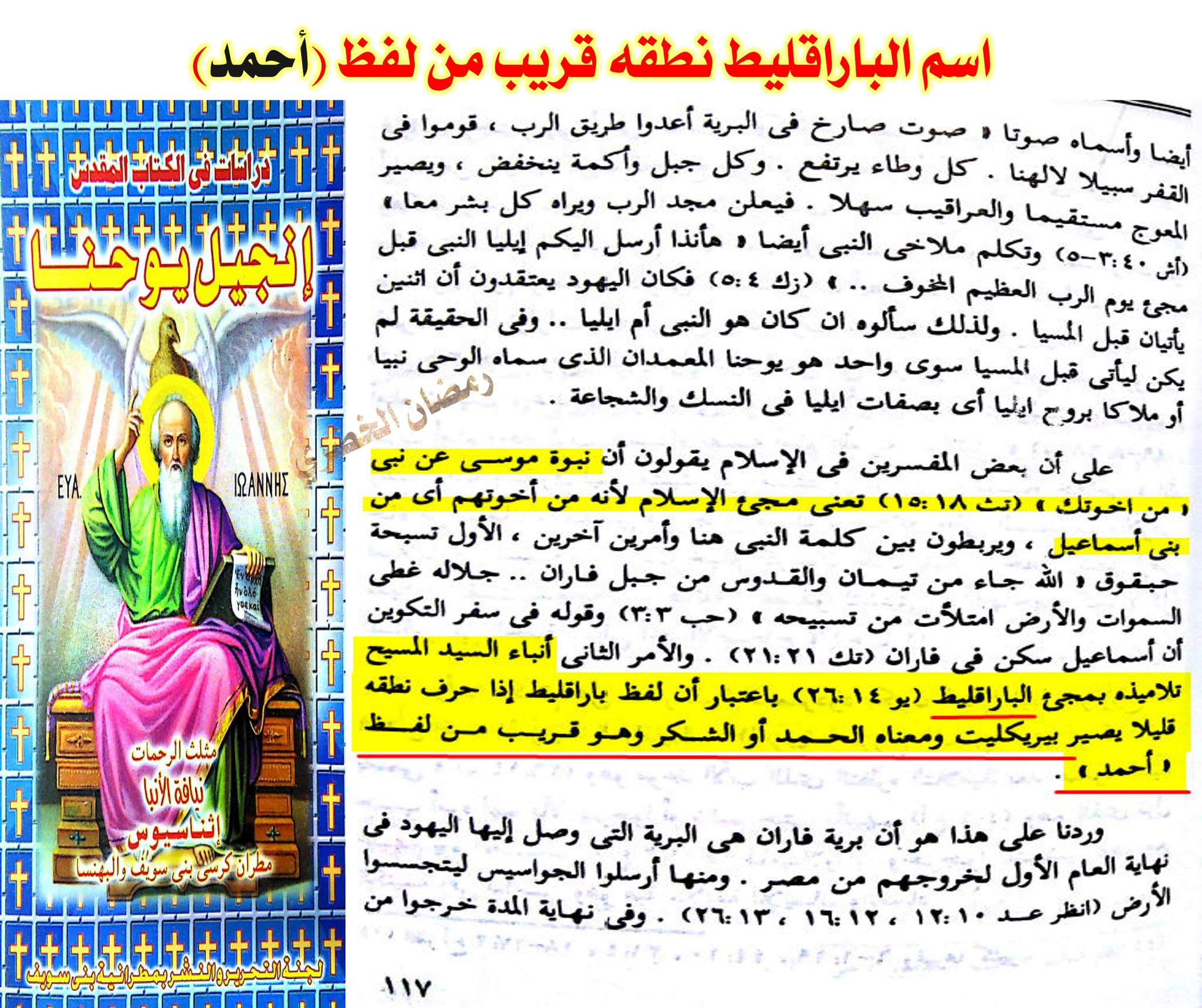 01 arabic paraclete pronunciation close to ahmad