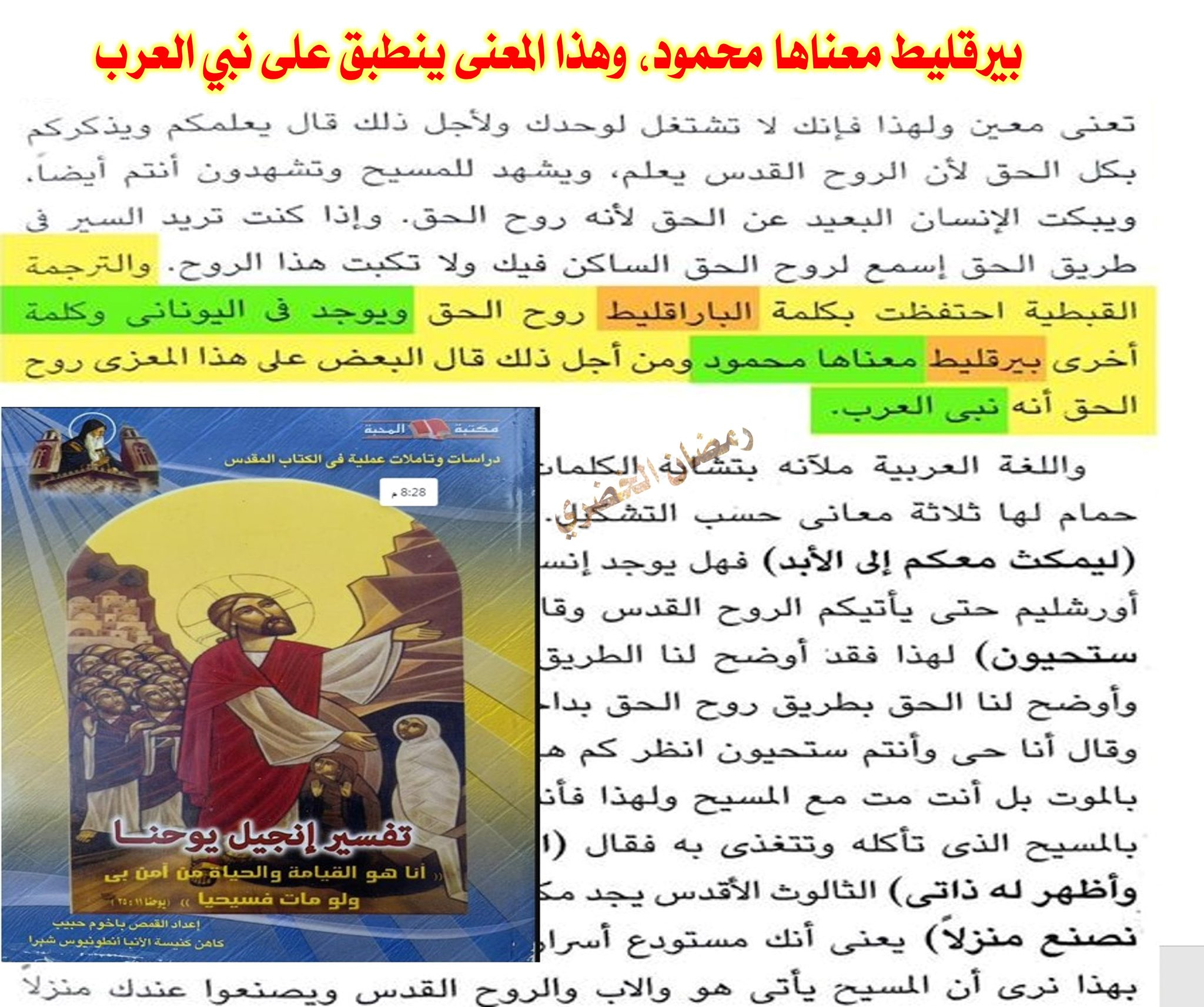 06 coptic john commentary periklitos prophet of arabs