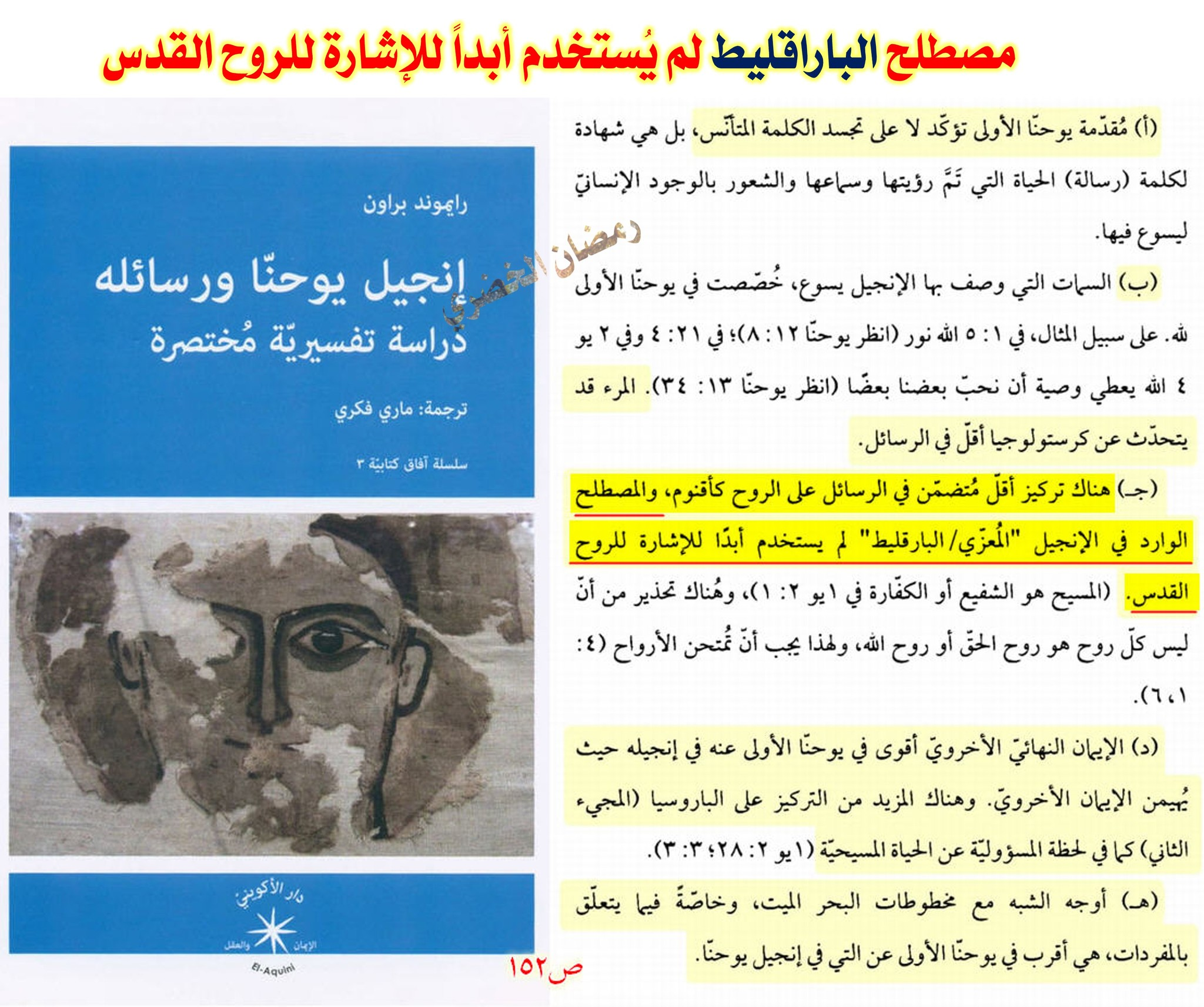 09 1666 arabic new testament al faraqleet john 14 26