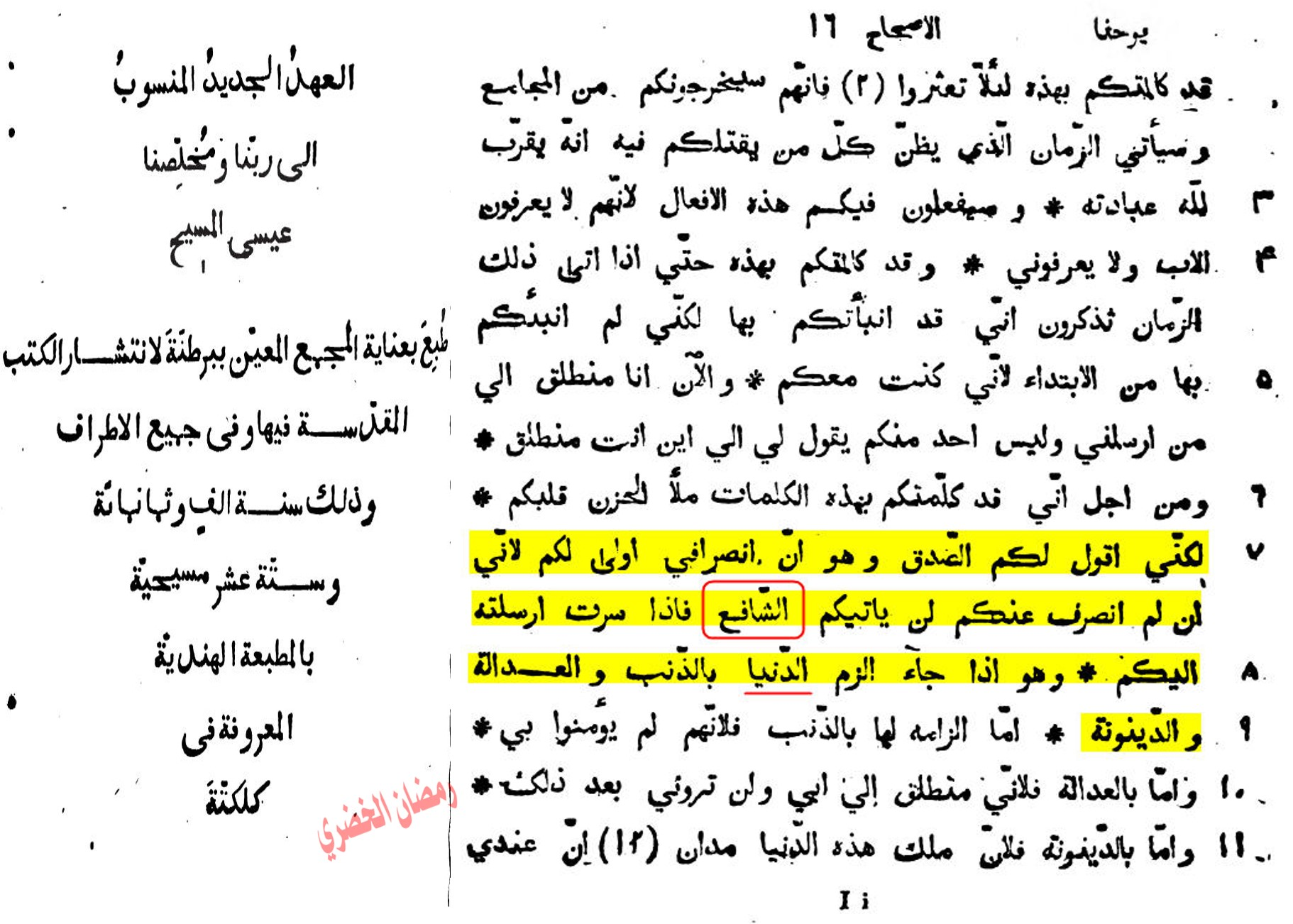 13 leiden 1666 arabic new testament al faraqleet