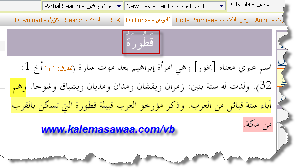 Screenshot of the Christian Holy Book dictionary entry on Keturah acknowledging the rabbinic identification of Keturah with Hagar