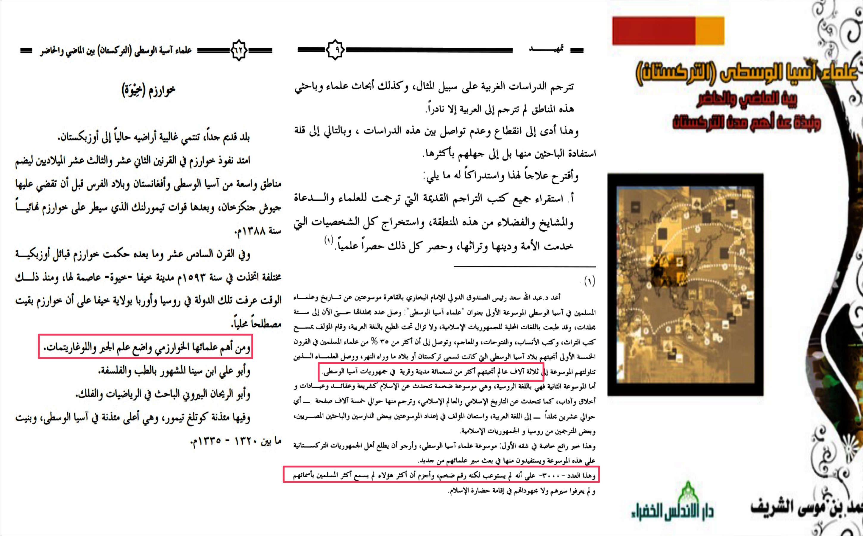 3000 عالم