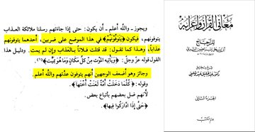 5 examples of quranic ayat not related to isa where linguists exegetes didnt interpret as 9