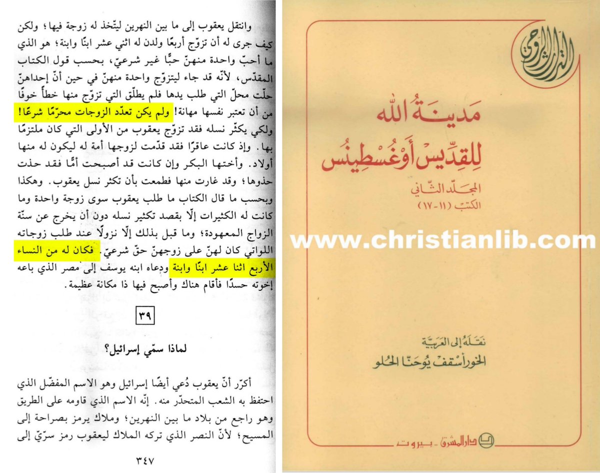 Saint Augustine's statement that polygamy was not forbidden by law, in the context of the Prophet Jacob's marriages