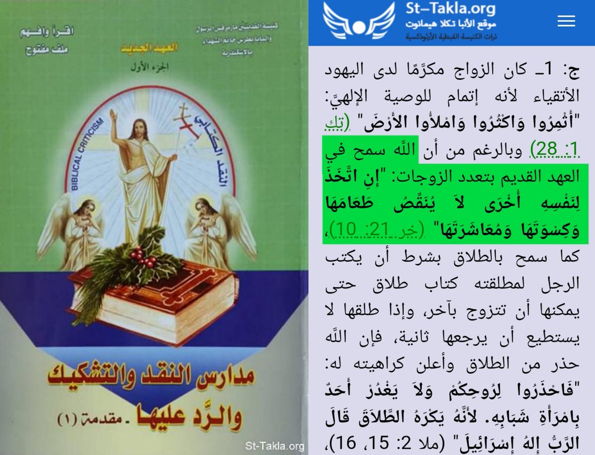 Helmy al-Qums Yaqoub's acknowledgment that God permitted polygamy in the Old Testament, citing Exodus 21:10