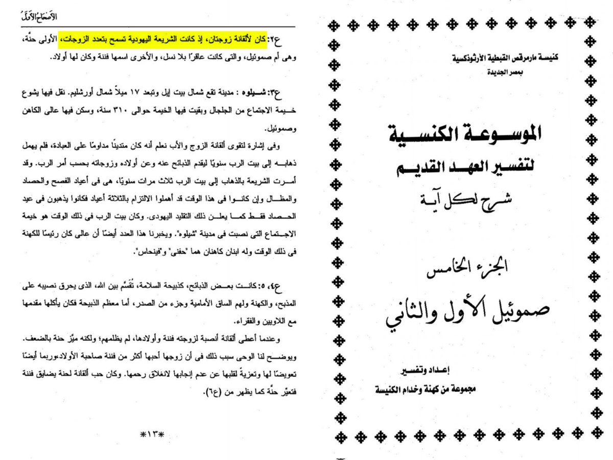 Church Encyclopedia entry confirming the law permitted Elkanah to have two wives