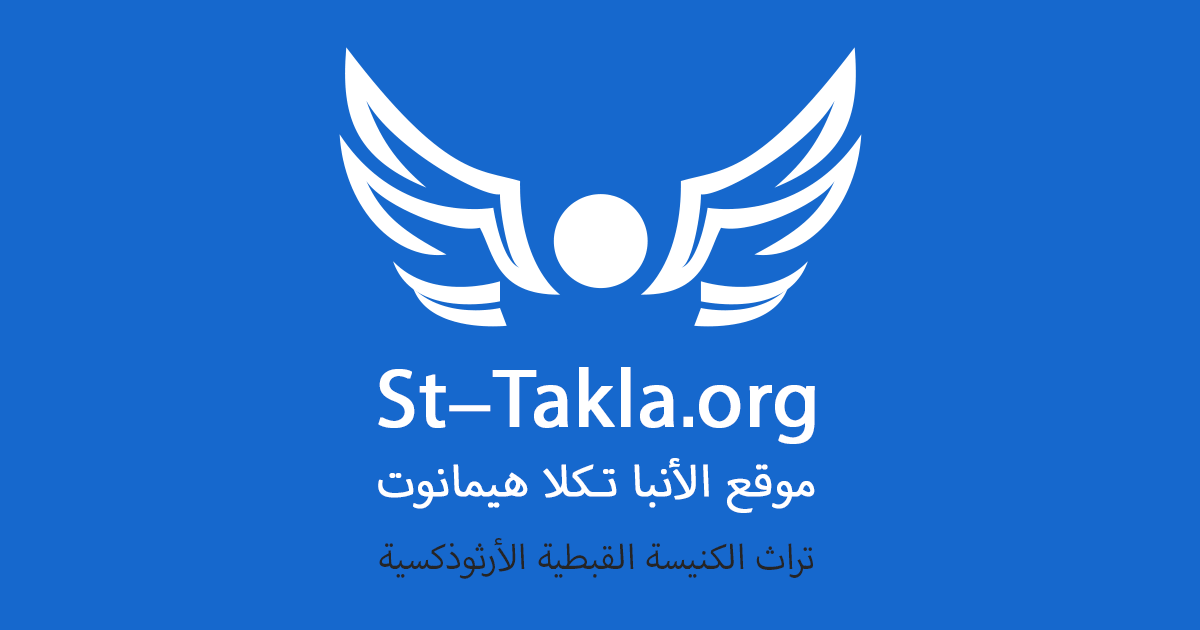 St Takla org  og image 1326498395f00894