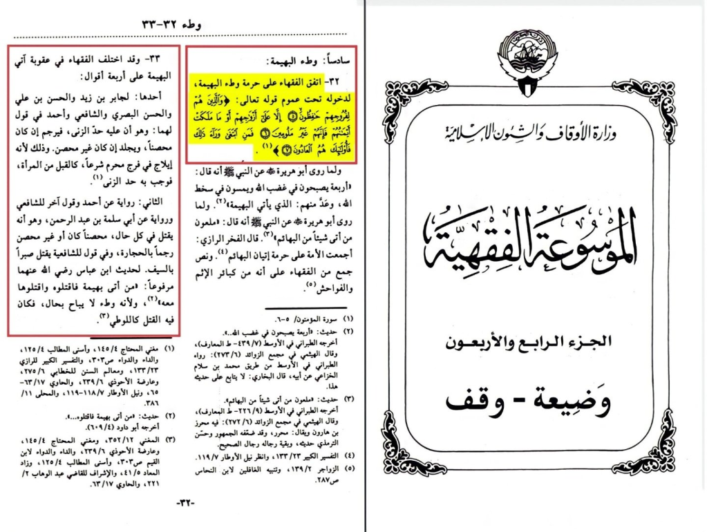 a response to the accursed enemies of religion who said that islam permits bestiality 5