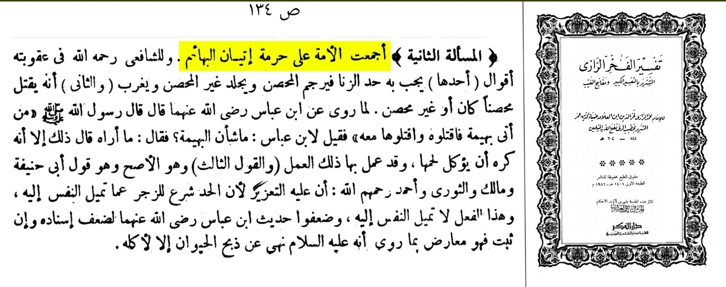 a response to the accursed enemies of religion who said that islam permits bestiality 6
