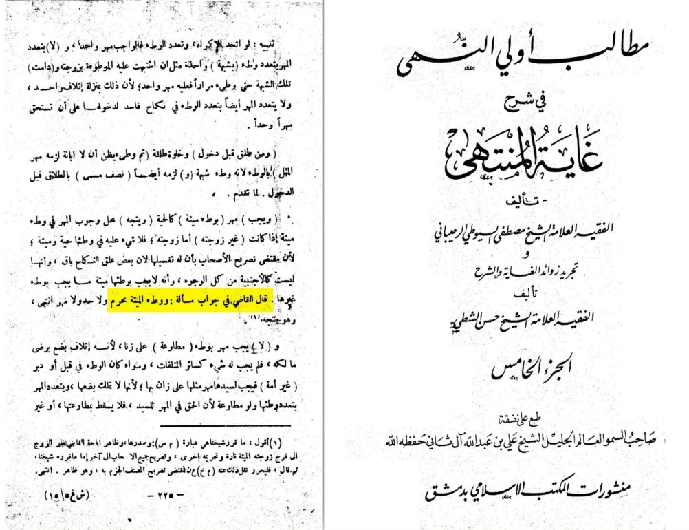 a response to the accursed enemies of religion who said that islam permits bestiality 7