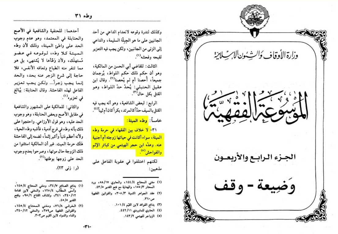 a response to the accursed enemies of religion who said that islam permits bestiality 8