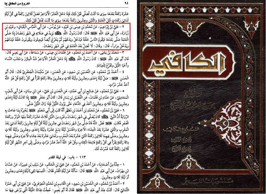 al kafi vol 4 page 94 cb6b4eaafba956fb