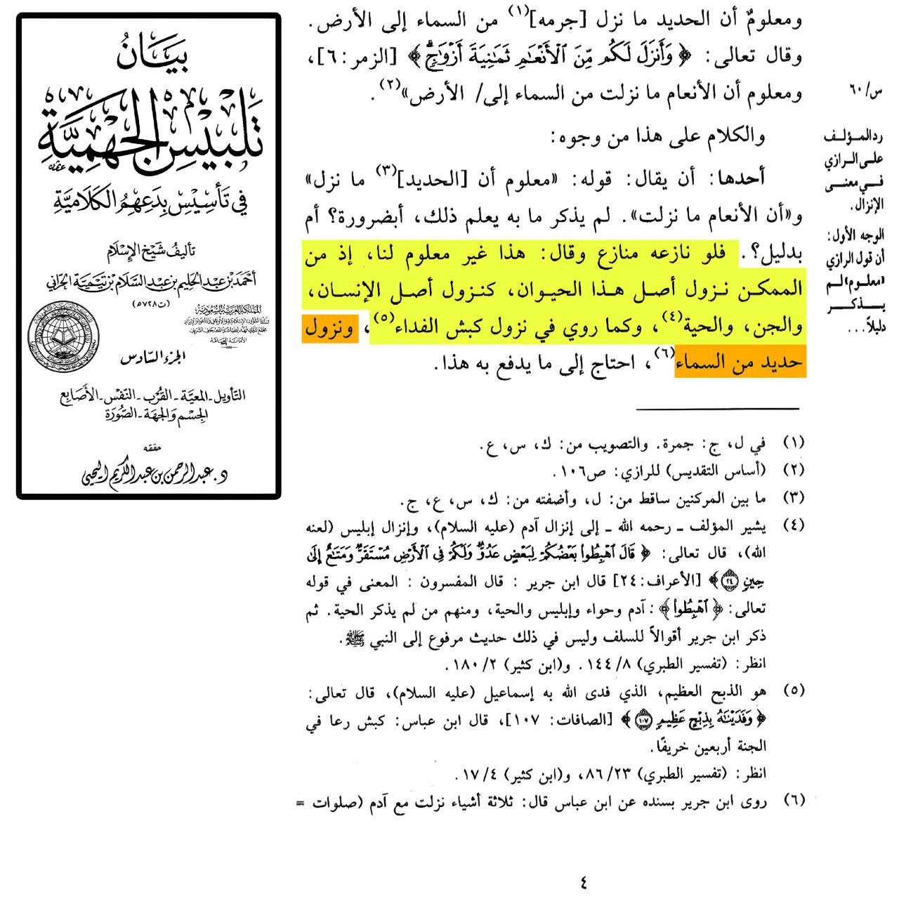 allah sends iron and cattle from space 1