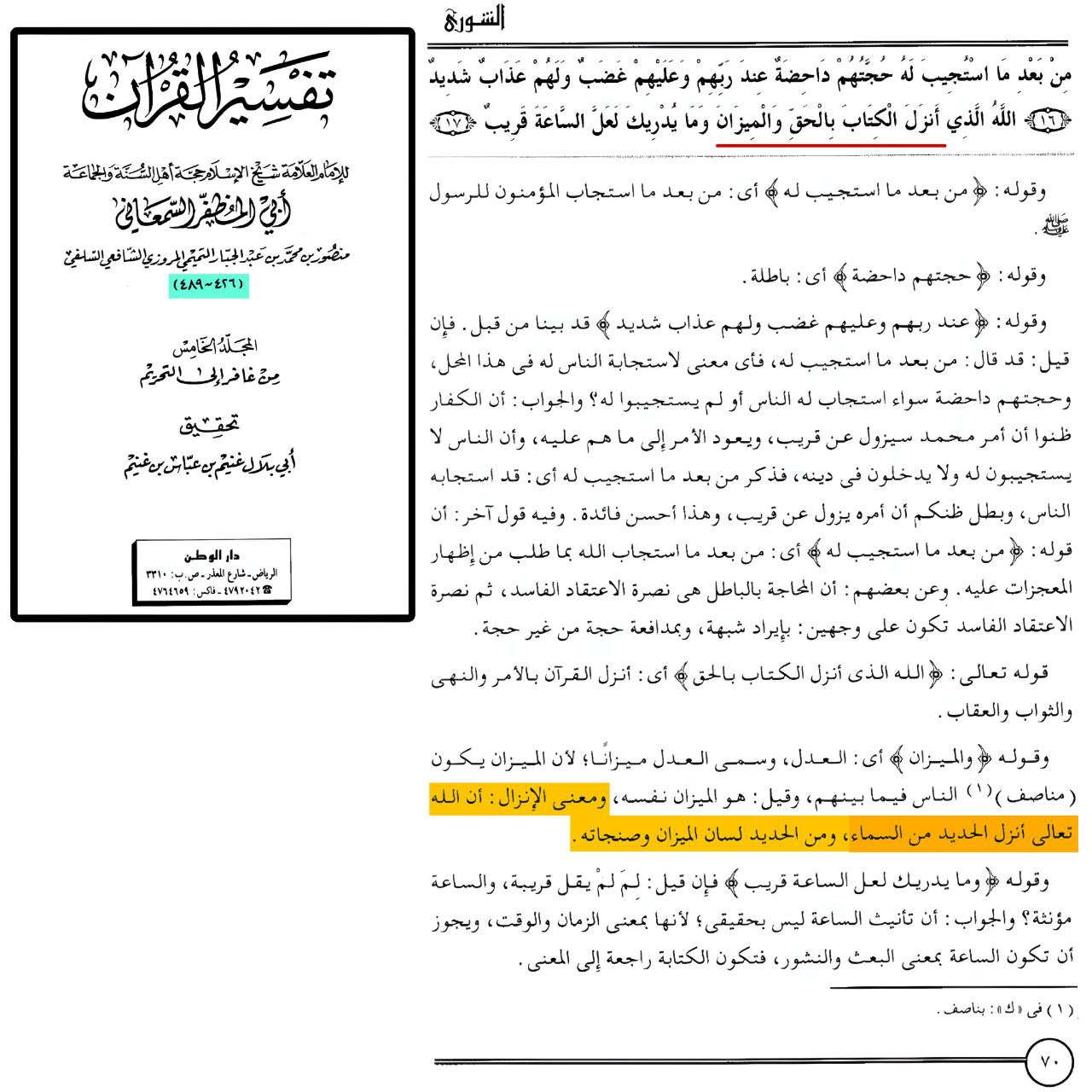 allah sends iron and cattle from space 3