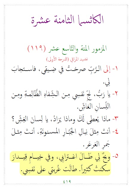 05 mazamir psalm 120 highlight