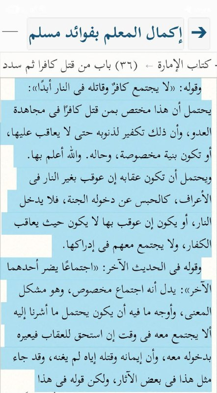 Source entry — Qadi Iyad's interpretation highlighted, with Ibn Raslan's contextual argument that placement in the Book of Jihad indicates the ruling applies to combat killings