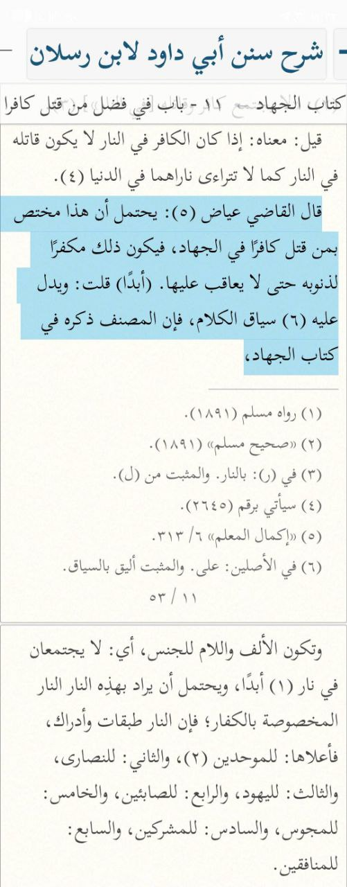 Source — cover page of the volume containing Qadi Iyad and Ibn Raslan's explanations