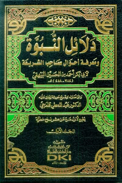birth of prophet 13