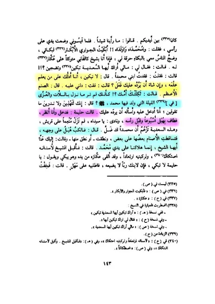 birth of prophet 14