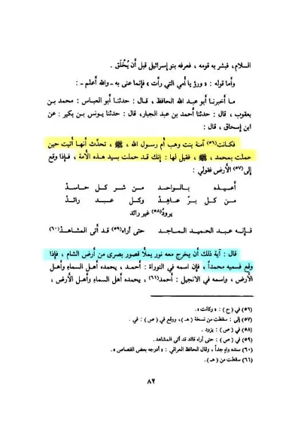 birth of prophet 2