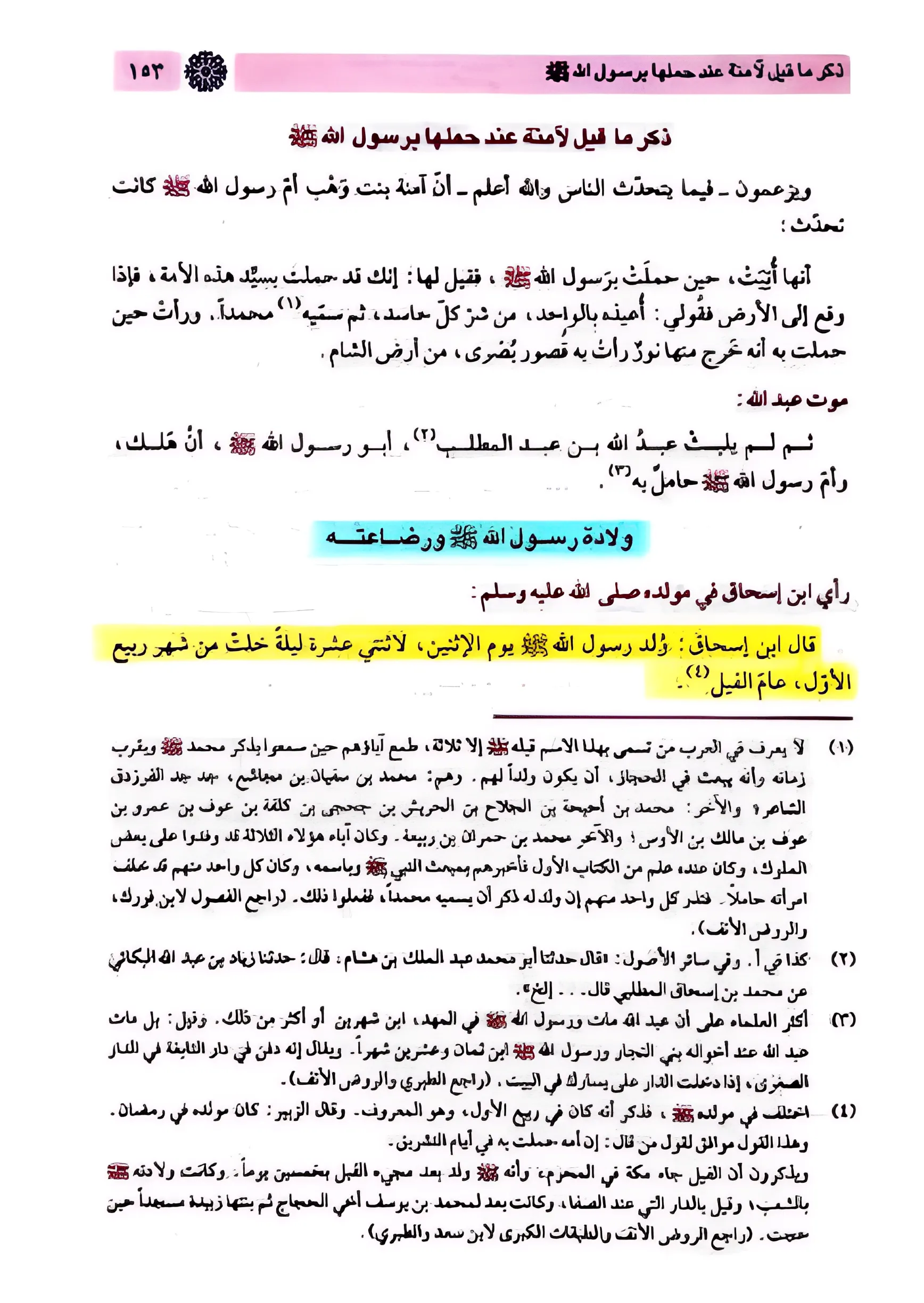 birth of prophet
