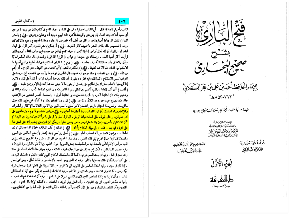 bukhari 304 most women in hell 2