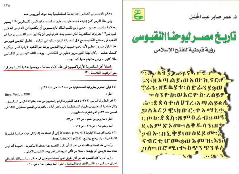 History of Egyptian Coptic Christianity — destruction of pagan temples and libraries