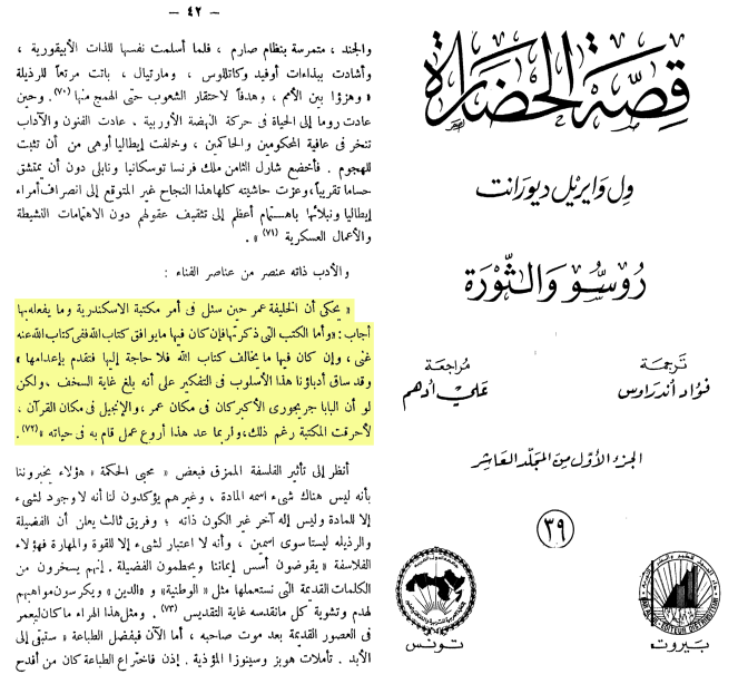 Rousseau quotation responding to the accusation that Umar burned the Library of Alexandria