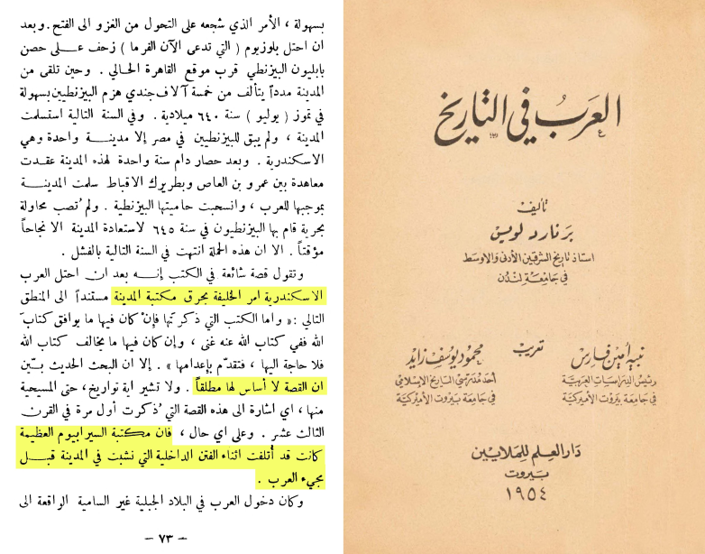 Bernard Lewis, The Arabs in History — rejection of the Library of Alexandria accusation