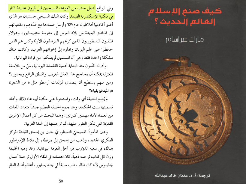 How the Modern World Was Made — religious fanaticism and destruction of ancient learning