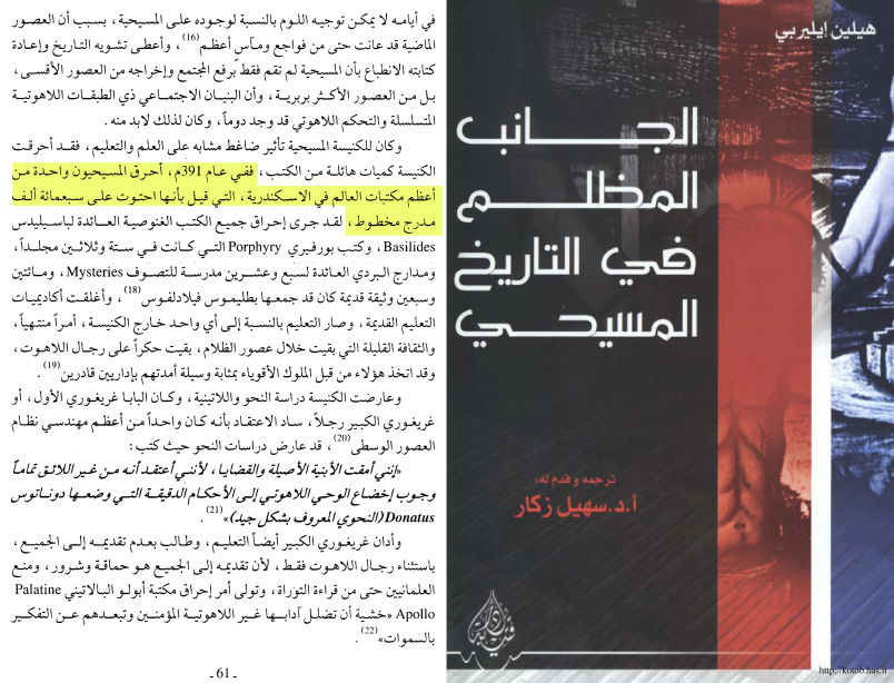 Books destroyed in Christian history — discussion of Alexandria and anti-pagan violence