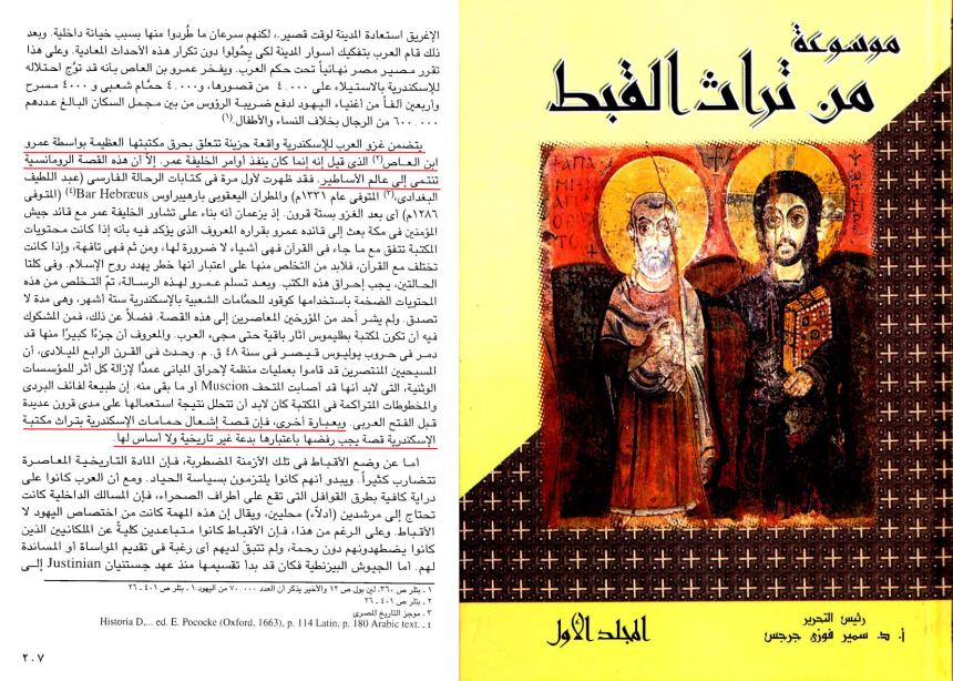 Coptic history source discussing Abd al-Latif al-Baghdadi and the late origin of the accusation