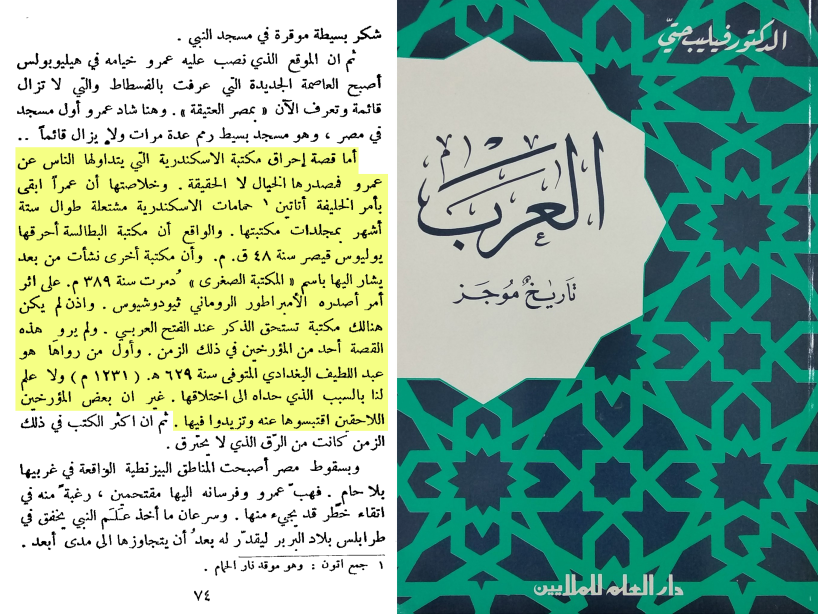Al-Nuwayri, Nihayat al-Arab — late report about the Library of Alexandria accusation