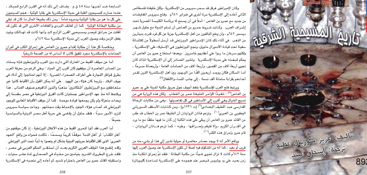 History of philosophy source discussing late transmission of the Alexandria library story