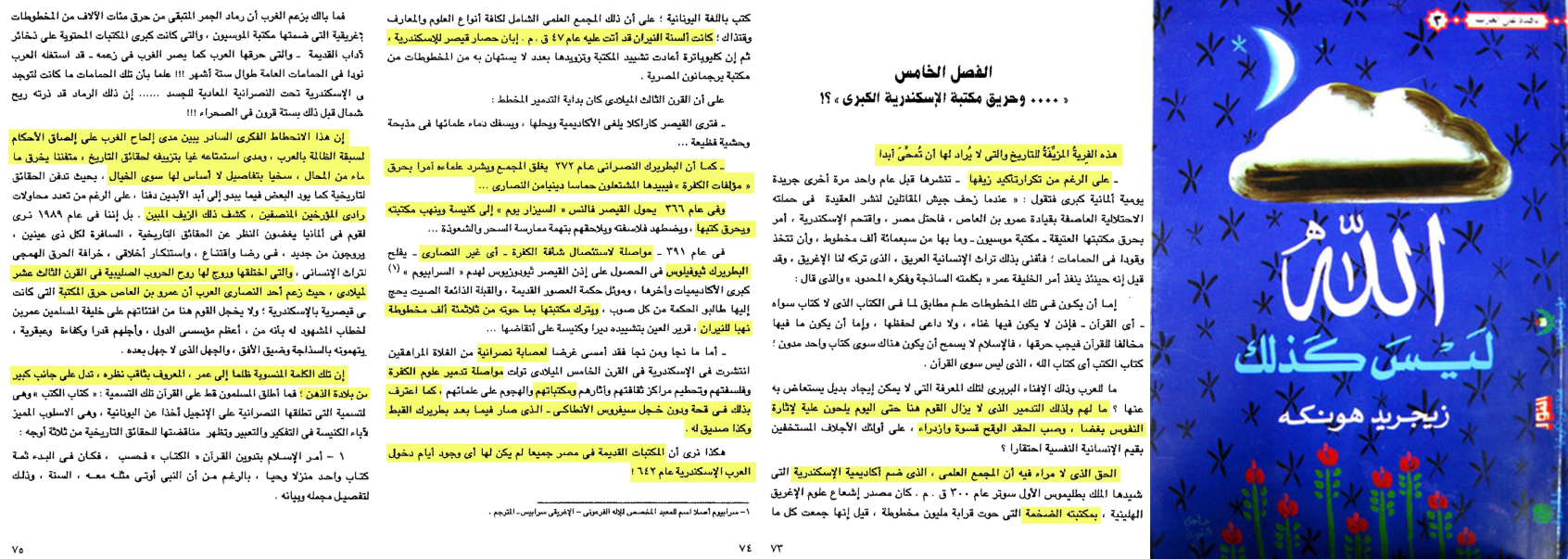 Detailed Arabic discussion rejecting the story of the Muslim burning of the Library of Alexandria