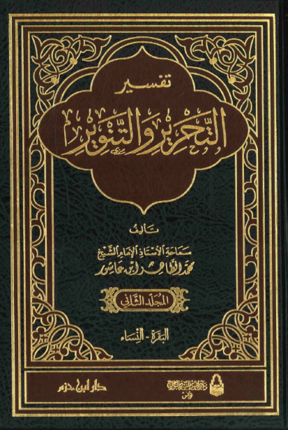 Abdul Aziz al-Tarifi explaining that women are not obligated to earn like men