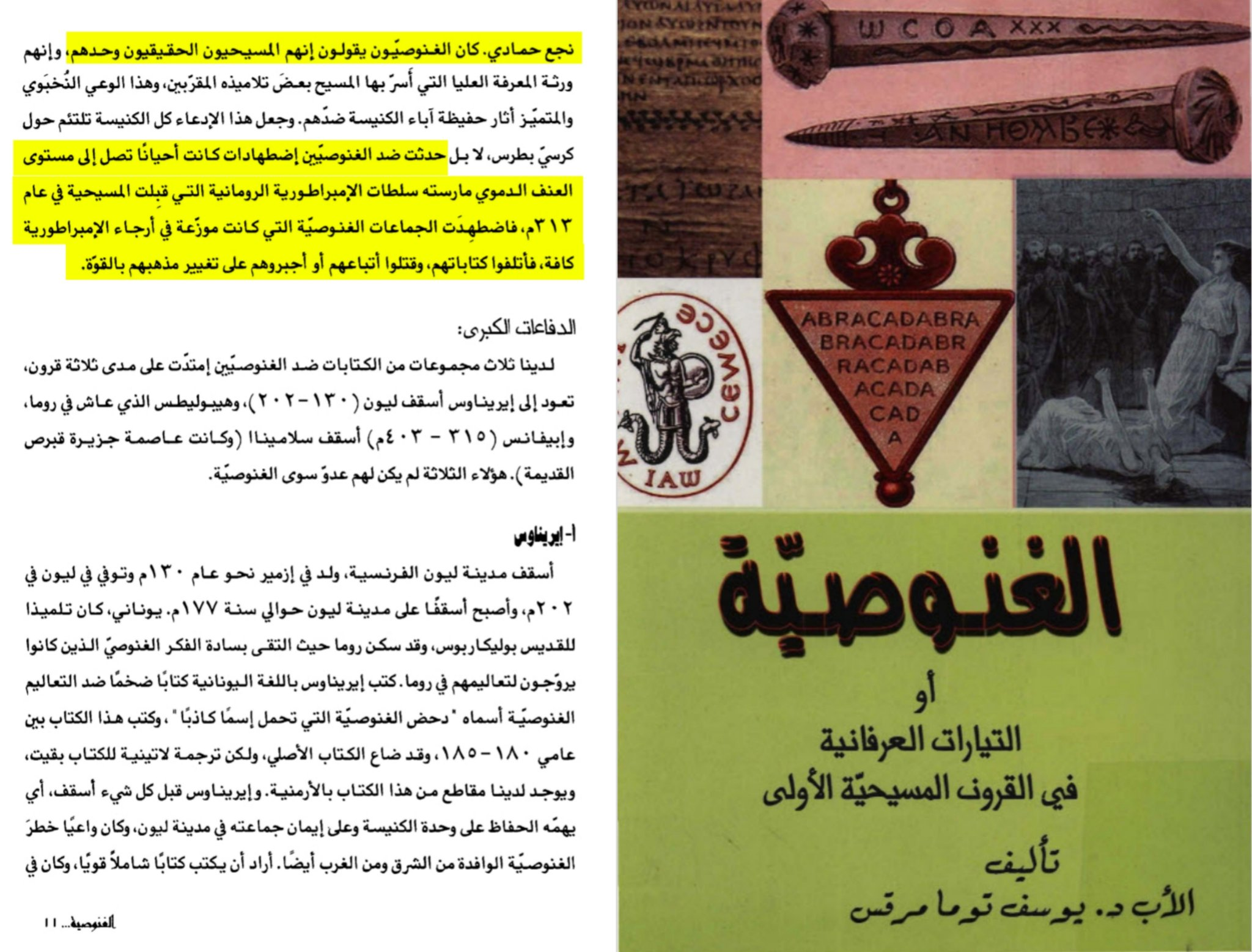 Multiple early Christianities exterminated by the dominant sect — books burned, followers killed