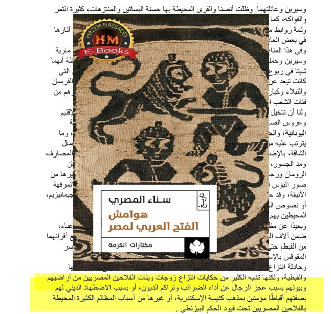 Historical scan — John of Nikiu's chronicle on Christian conversion during the Islamic conquest
