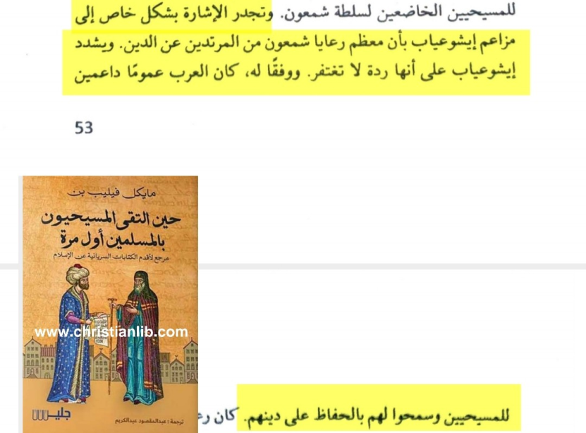 Historical scan — archaeological evidence of church construction under early Muslim rule