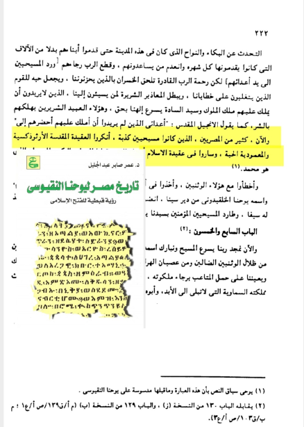Historical scan — primary source on church protection under Muslim governance