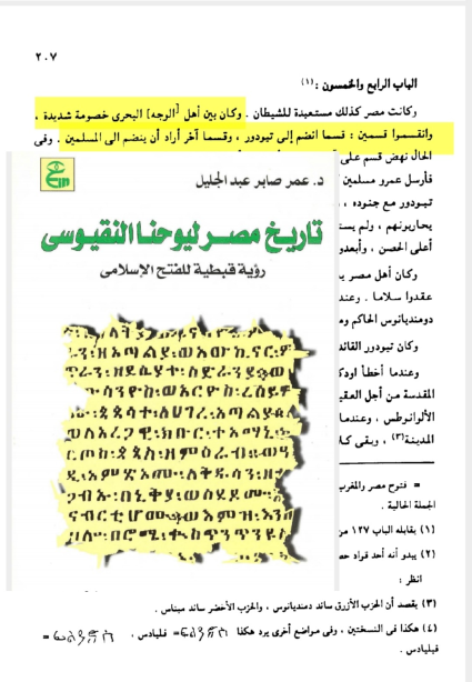 Historical scan — evidence of Coptic support for the Muslim army