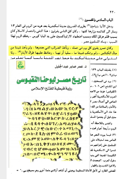 Historical scan — refutation of the Library of Alexandria destruction legend