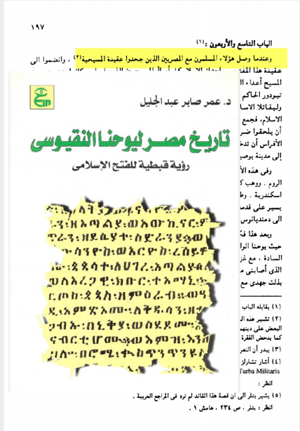 Historical scan — Western scholarly work on the Arab conquest of Egypt