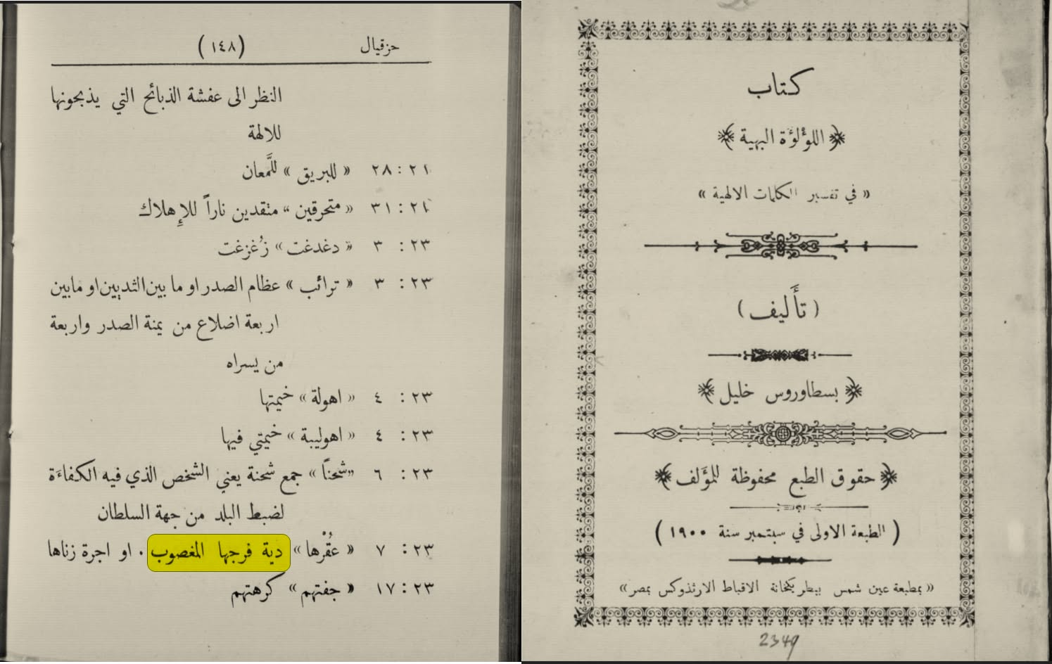 did gabriel blow into maryams private part refuting the crude misreading of surah at tahrim 66 12 2