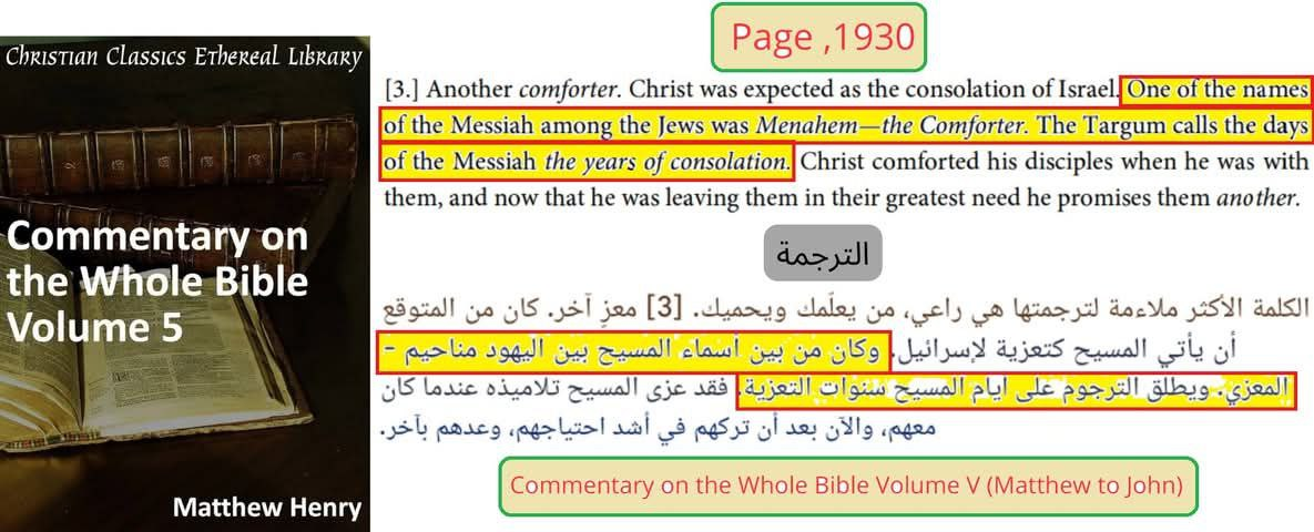 did jesus prophesy ahmad in john 16 the greek arabic connection explained