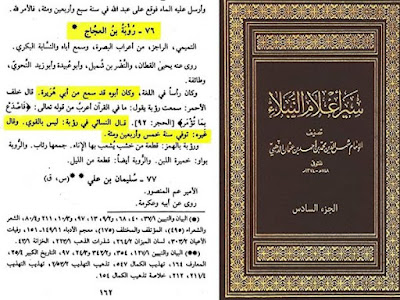 did prophet muhammad borrow surah al fil refuting the rubah ibn al ajjaj claim