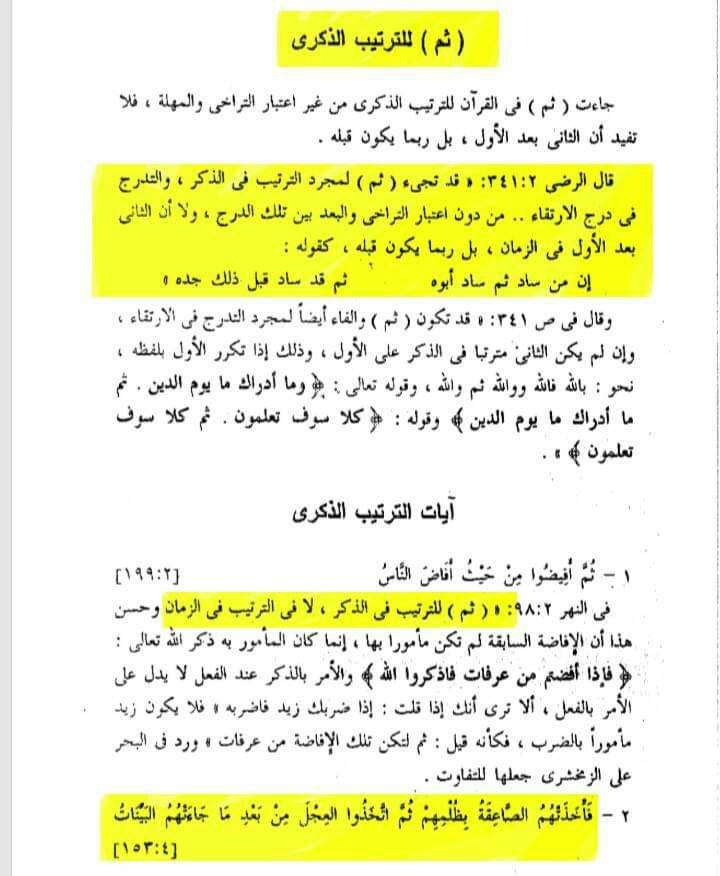 Al-Farra's grammatical analysis — demonstrating that thumma can introduce a clause describing an action that historically preceded the first verb