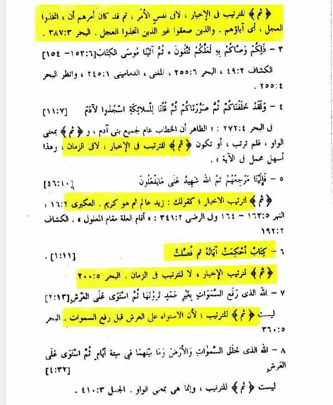 Al-Radi's grammatical analysis — thumma for narrative sequencing applied to Al-Baqarah 2:29 on the creation of the heavens, demonstrating the pattern is not unique to An-Nisa