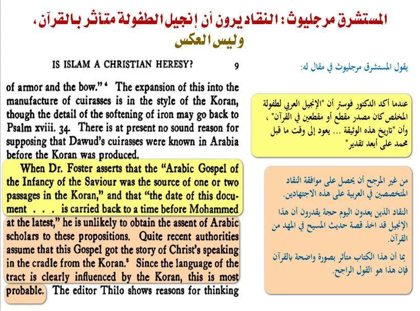 did the quran copy from the apocryphal gospels a complete refutation with academic sources