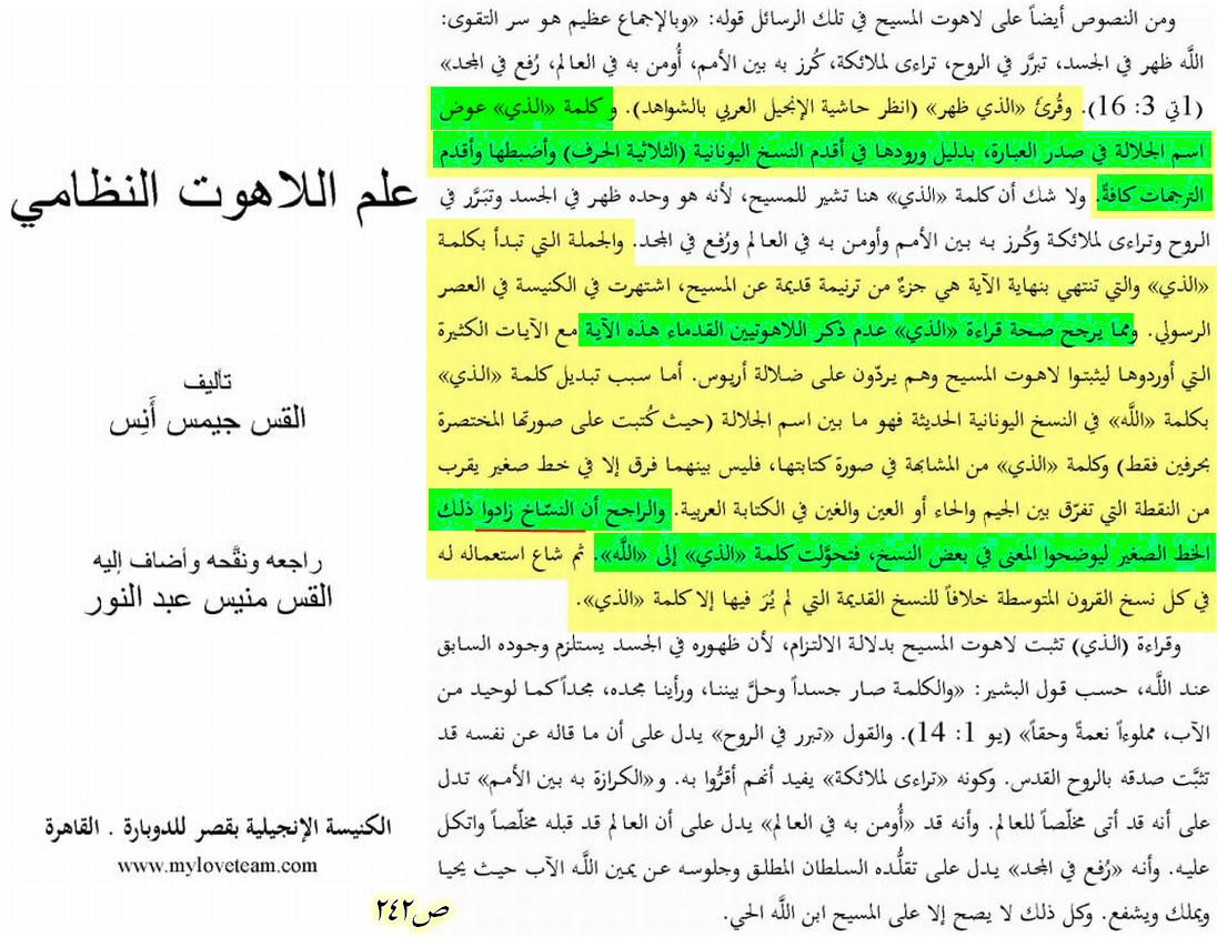 distortion of the text of 1 timothy 3 16 great is the mystery of godliness god was manifested in t 11
